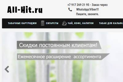 All-Hit,All-Hit отзывы о компании,Компания All-Hit отзывы,all-hit.ru,all-hit.ru отзывы,all-hit.ru отзывы о магазине,all-hit.ru отзывы о компании,Интернет магазин all-hit.ru отзывы,smoky.land@bk.ru,+79172692195,+7 917 269 21 95