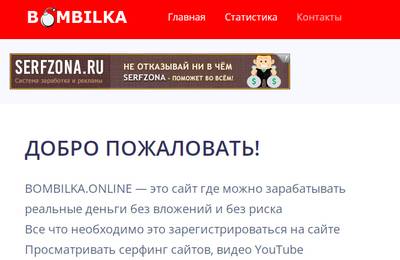 Bombilka,Bombilka отзывы,Bombilka отзывы о сайте,bombilka.online,bombilka.online отзывы,bombilka-help@yandex.ru