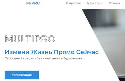 M-Pro,M-Pro отзывы о сайте,MultiPro,MultiPro отзывы о сайте,Multi Pro,Multi Pro отзывы о сайте,multi-profit.ru,multi-profit.ru отзывы,multi-pro.sup@yandex.ru,vk.com/multipro_club,@multipro_club
