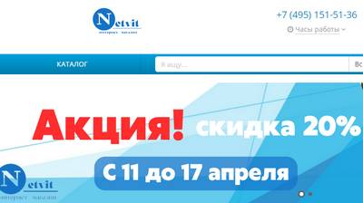 Netvit,Netvit отзывы о магазине,Интернет магазин Netvit отзывы,netvit.ru,netvit.ru отзывы,netvit.ru отзывы о магазине,shop@netvit.ru,Москва 2-й Грайвороновский проезд 32Ас1,+7 (495) 151-51-36,+74951515136