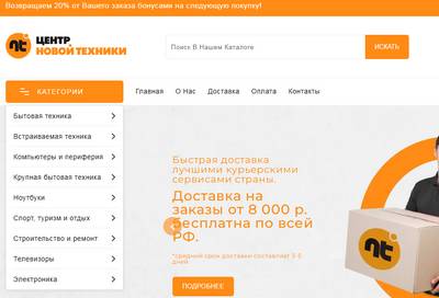 Nt-center.ru - отзывы о магазине Центр новой техники