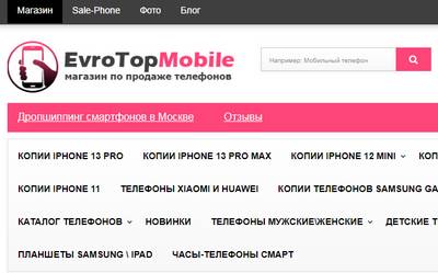EvroTopMobile,EvroTopMobile отзывы,EvroTopMobile отзывы о магазине,sale-phone.xyz,sale-phone.xyz отзывы,sale-phone.xyz отзывы о магазине,+7 (985) 097-26-09,+79850972609,MobilMarket2017@yandex.ru,Отзывы о магазине EvroTopMobile