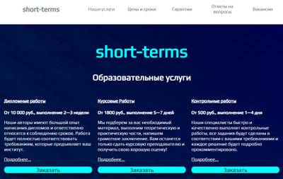 Short-terms.ru — отзывы о сайте