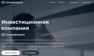 SS-Investment,SS-Investment отзывы,ss-investment.org,ss-investment.org отзывы,ss-investment@ya.ru