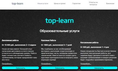 Top-learn.ru — отзывы о сайте Top-Learn