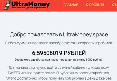 Ultra Money,Ultra Money отзывы,UltraMoney,UltraMoney отзывы,ultramoney.space,ultramoney.space отзывы,support@ultramoney.space,vk.com/ultramoney.space