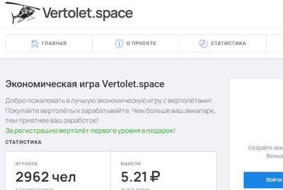 vertolet.space,vertolet.space отзывы,support@vertolet.space,vk.com/vertolet.space