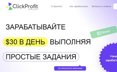Clickprofit.pro — отзывы о сайте ClickProfit