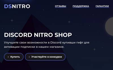 Dsnitroshop.ru — отзывы о сайте DSNitro