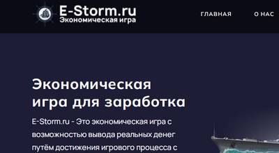 E-storm.ru — отзывы о игре