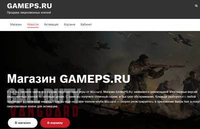 Gameps.ru — отзывы о сайте