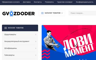 Gvozdoder-market.shop — отзывы о магазине Gvozdoder