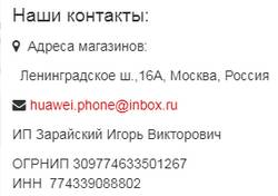 https shop-huawei.com.ru отзывы