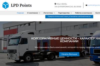 LPD Points,LPD Points отзывы о компании,lpd-points.com,lpd-points.com отзывы,support@lpd-points.com,+39 064336181