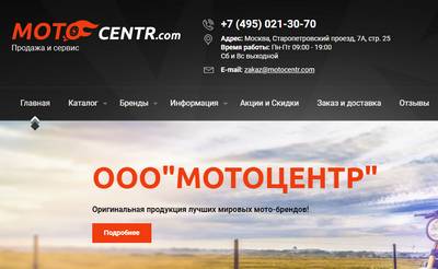 Motocentr.com — отзывы о магазине Мотоцентр