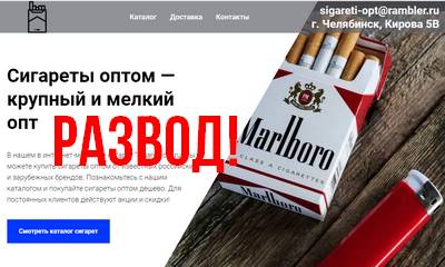 Sigareti-opt.ru — отзывы о сайте