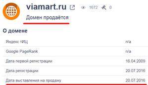 viamart.ru отзывы клиентов