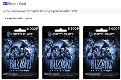 Blizzard Card,Blizzard Card где купить,Blizzard Card как пополнить,Карты Blizzard RU регион,Карты Blizzard RU регион купить,Карты пополнения Blizzard Battle.net,blizzard-card.online,blizzard-card.online отзывы,blizzard-card.online проверка,https://blizzard-card.online,https://blizzard-card.online отзывы,support@blizzard-card.online