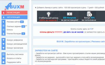 Buxm,Buxm отзывы,buxm.ru,buxm.ru отзывы,https://buxm.ru,https://buxm.ru отзывы