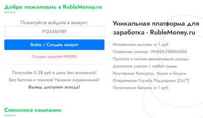 RubleMoney,Платформа для заработка,Майнинг без вложений,rublemoney.ru,rublemoney.ru отзывы,Support@RubleMoney.ru