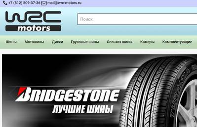 Wrc-motors.ru — отзывы о магазине WRC Motors