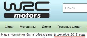 wrc-motors.ru