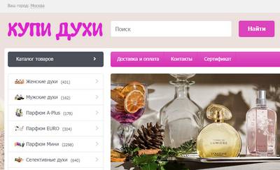 Kupi-dukhi.ru — отзывы о магазине Купи духи