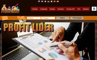Profit Lider,Profit Lider отзывы,profitlider.ru,profitlider.ru отзывы,https://profitlider.ru,https://profitlider.ru отзывы