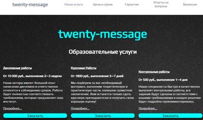 Twenty-Message,Twenty-Message отзывы работников,twenty-message.ru,twenty-message.ru отзывы,https://twenty-message.ru,https://twenty-message.ru отзывы,twenty-message@mail.ru