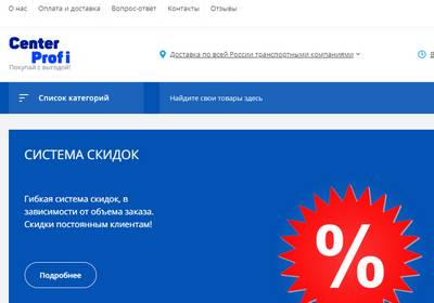 Centerprofi.ru — отзывы о магазине Center Profi