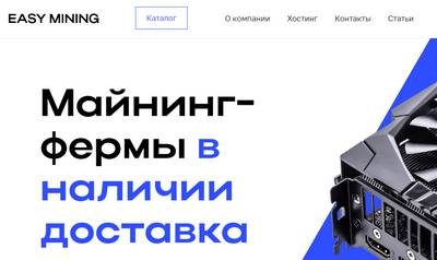 Easymining-shop.ru — отзывы о магазине Easy Mining