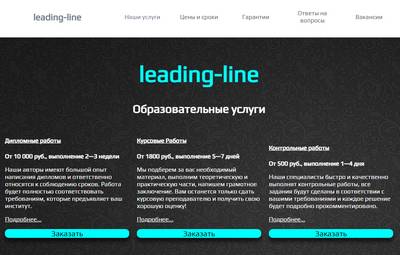 Leading-line.ru — отзывы о Leading-Line