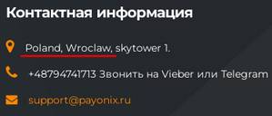 payonix.ru отзывы