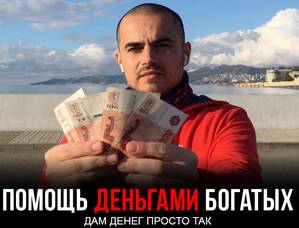 помощь деньгами от богатых 24000.ru