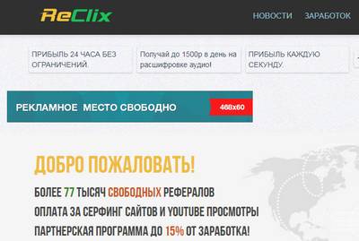 ReClix,ReClix отзывы,reclix.ru,reclix.ru отзывы,https://reclix.ru,https://reclix.ru отзывы,support@reclix.ru