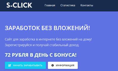 S-click,S-click отзывы,s-click.ru,s-click.ru отзывы,https://s-click.ru,https://s-click.ru отзывы,help@s-click.ru