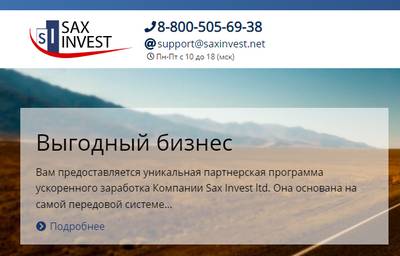 Sax Invest — отзывы о сайте gtl.fund