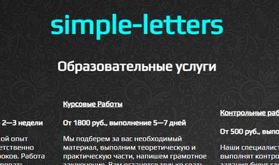 Simple-letters,Simple-letters отзывы,Simple-letters отзывы о компании,Simple-letters отзывы сотрудников,simple-letters.ru,simple-letters.ru отзывы,https://simple-letters.ru,https://simple-letters.ru отзывы,simple-letters@mail.ru