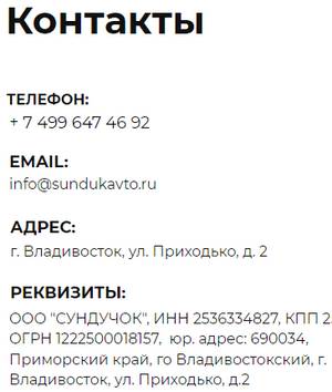 sundukavto.ru отзывы покупателей