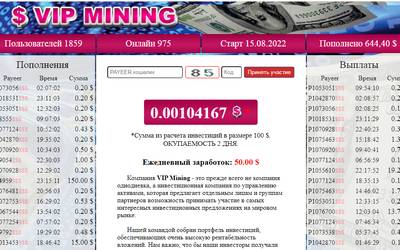 Vip-mining.online — отзывы о сайте Vip Mining