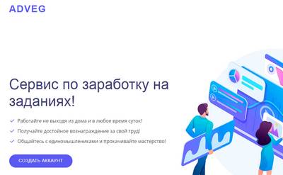 Adveg — отзывы о сайте adveg.ru