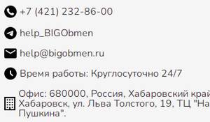 bigobmen.ru отзывы