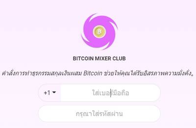 Bitcoin Mixer Club — отзывы о bcoinmix.com