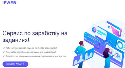 IFWEB,IFWEB отзывы,IFWEB отзывы о компании,IFWEB отзывы работников,IFWEB отзывы сотрудников,Заработок на транскрибации,ifweb.ru,ifweb.ru отзывы,https://ifweb.ru,https://ifweb.ru отзывы,support@ifweb.ru