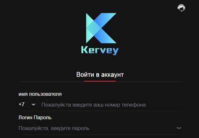 Кервей отзывы о сайте Kervey