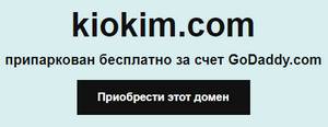 kiokim.com отзывы