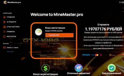 MineMaster,MineMaster отзывы,minemaster.pro,minemaster.pro отзывы,https://minemaster.pro,https://minemaster.pro отзывы,support@MineMaster.pro,@mixailmine,t.me/minepromaster