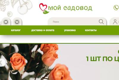 Мойсадовод.рф — отзывы о магазине Мой садовод