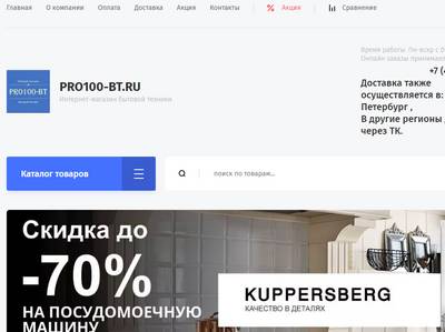 Pro100-bt.ru — отзывы о магазине PRO100-BT
