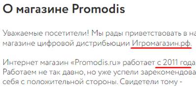 promodis.ru отзывы